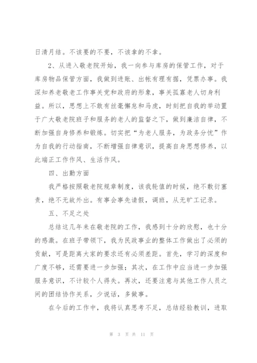 敬老院工作人员个人总结.docx