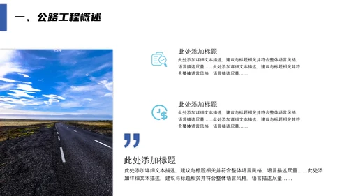 马路街道公路道路建设修路工程PPT汇报