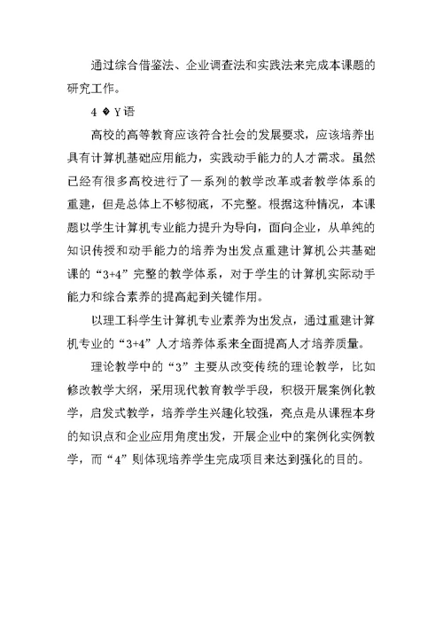 应用能力导向的高校计算机公共基础课程“ ”教学体系重建实践与探索