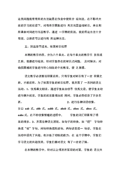 度语文教学工作总结