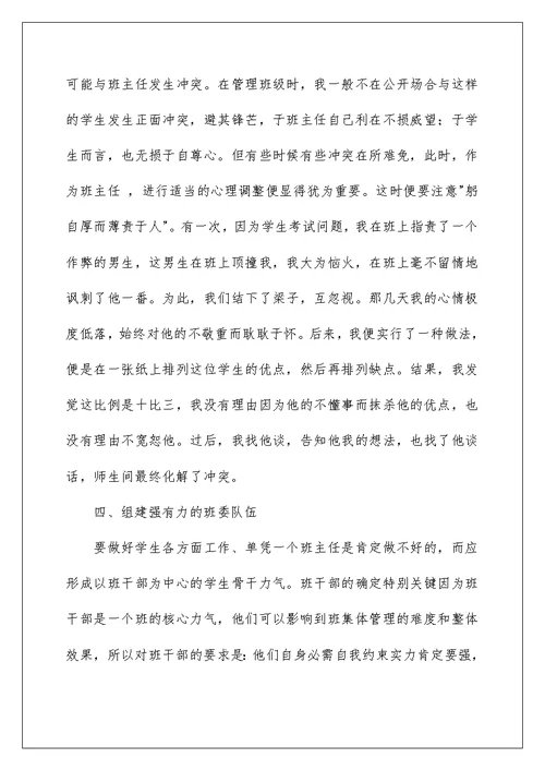2022班级管理心得体会 17
