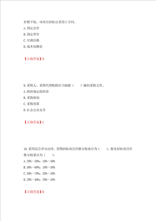 招标师招标采购专业实务考试试题押题卷及答案46