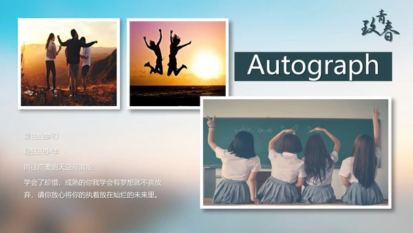 毕业季青春电子纪念相册PPT模板