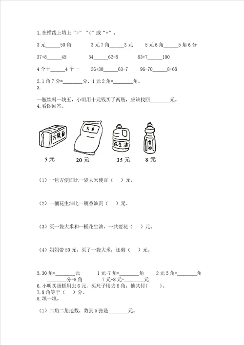 小学一年级数学认识人民币必刷题及答案各地真题