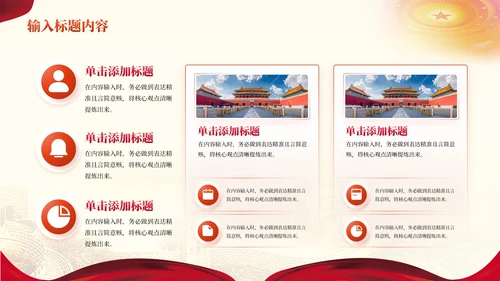 红色党政风加强党的组织建设推动党员教育监督与服务群众工作PPT模板