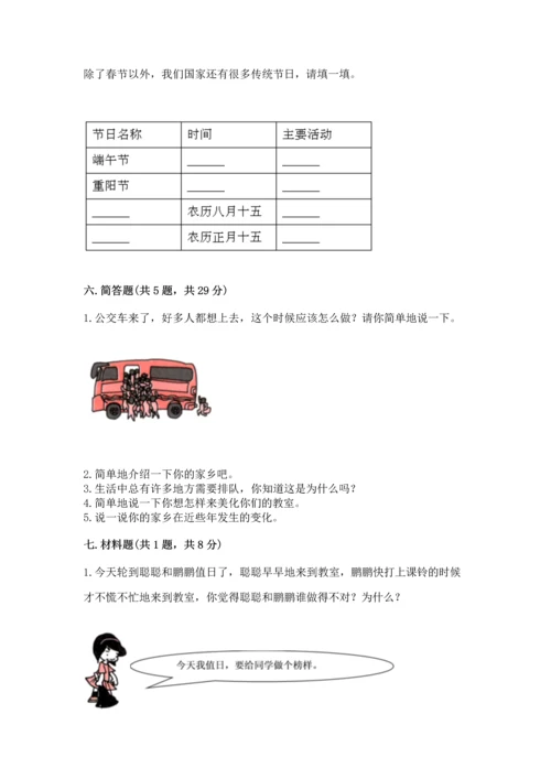 部编版二年级上册道德与法治期末测试卷通用.docx