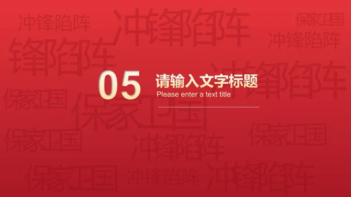 红色中国风学生党政宣传爱国爱党PPT模板