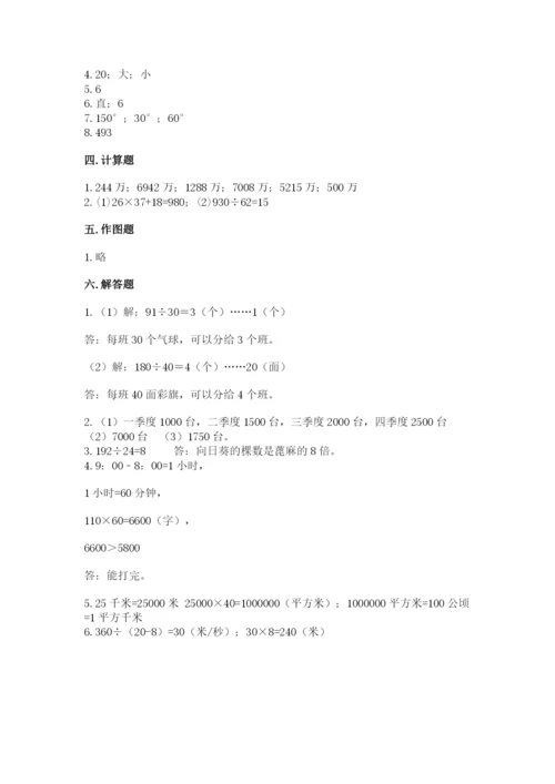 人教版小学数学四年级上册期末测试卷含答案解析.docx