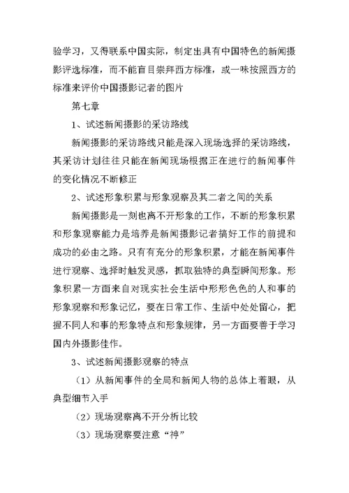 新闻摄影课后答案