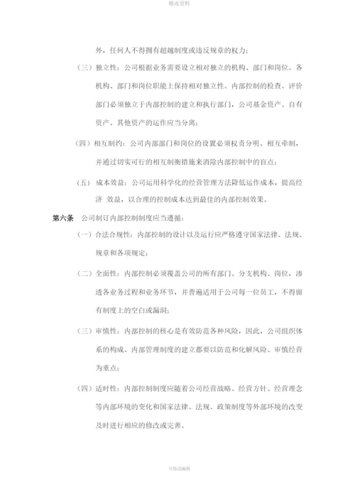 私募基金管理人内部控制制度.docx