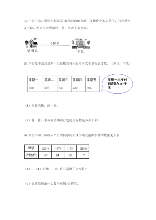 小学三年级数学应用题50道附答案【模拟题】.docx