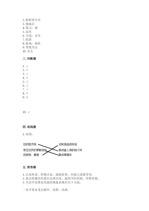 部编版二年级下册道德与法治 期末测试卷精选答案.docx
