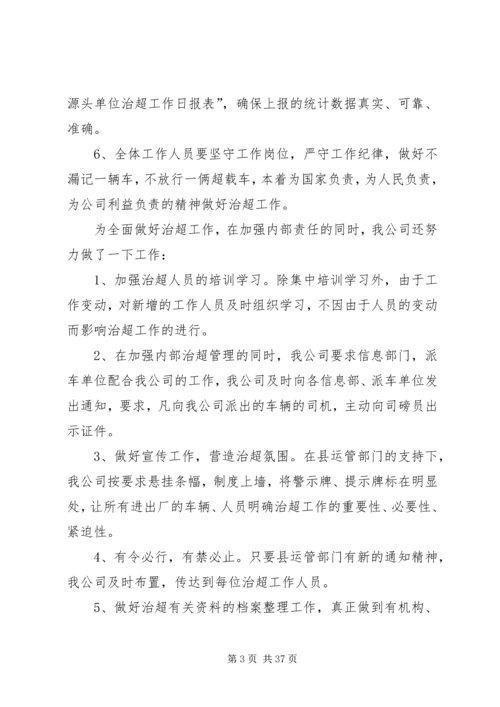 治超站新年工作计划.docx