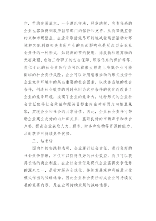 可持续发展论文.docx