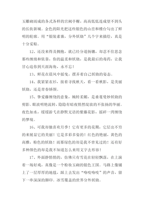 妖娆的意思0.docx