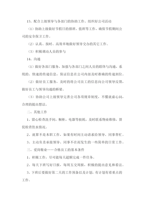 办公室文员的工作计划2023.docx