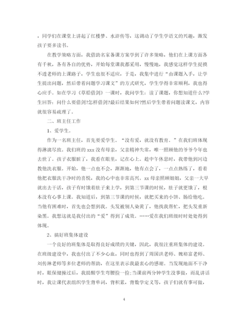 精编之小学语文教师年度考核个人总结精选范文.docx