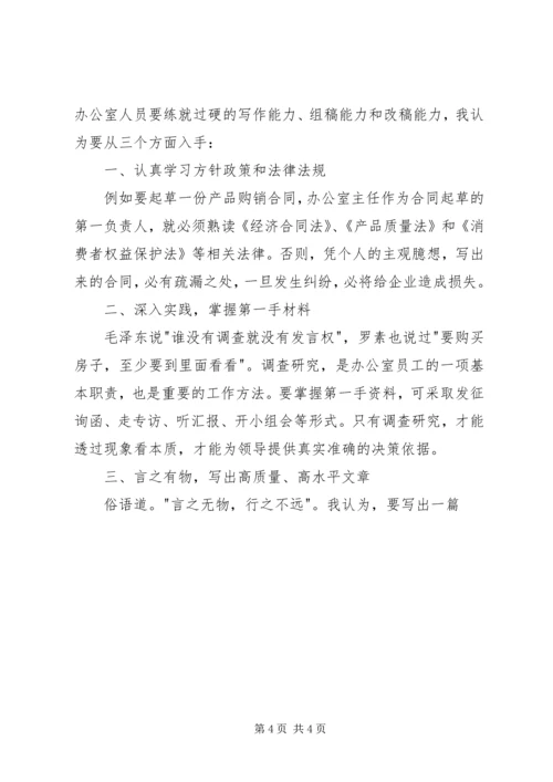 办公室主任精彩演讲稿范文 (4).docx