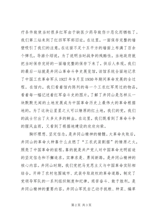 井冈山学习心得体会1_1.docx