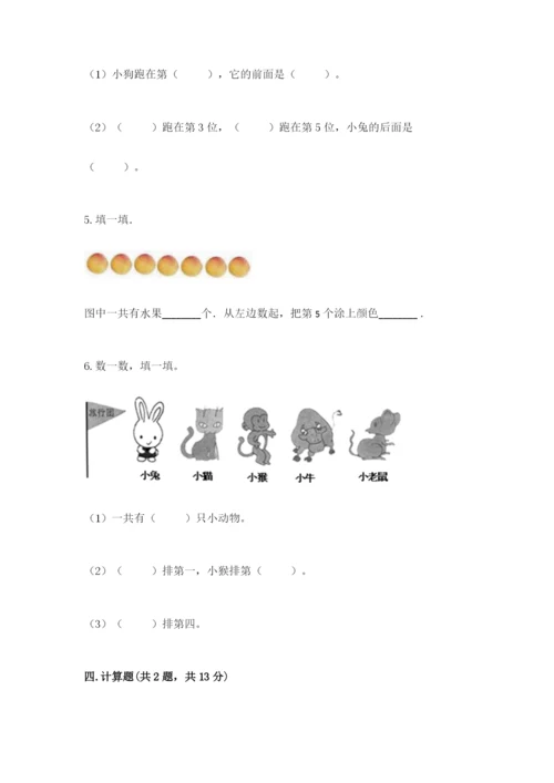 北师大版一年级上册数学期中测试卷及完整答案【历年真题】.docx