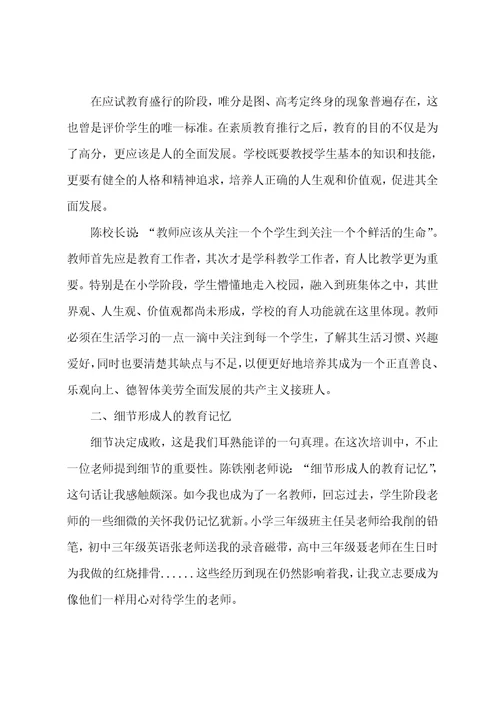 教师新入职培训心得体会