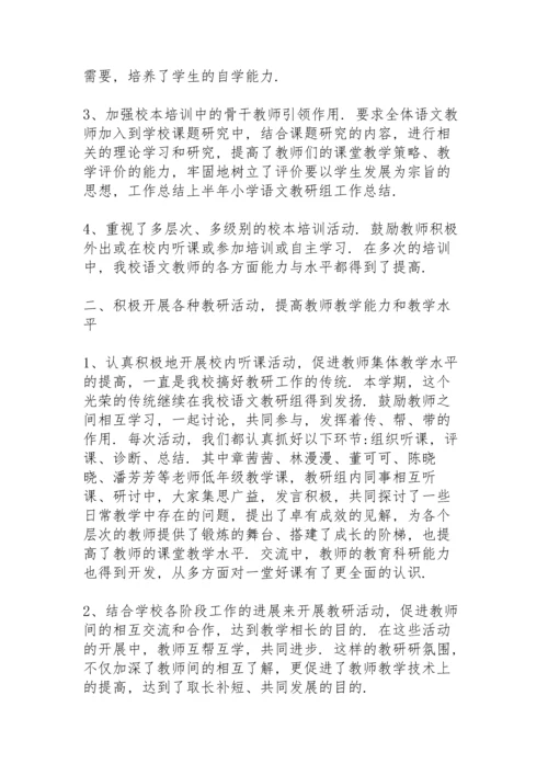 语文教研组工作总结5篇.docx