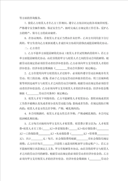 推荐租赁协议书合集六篇