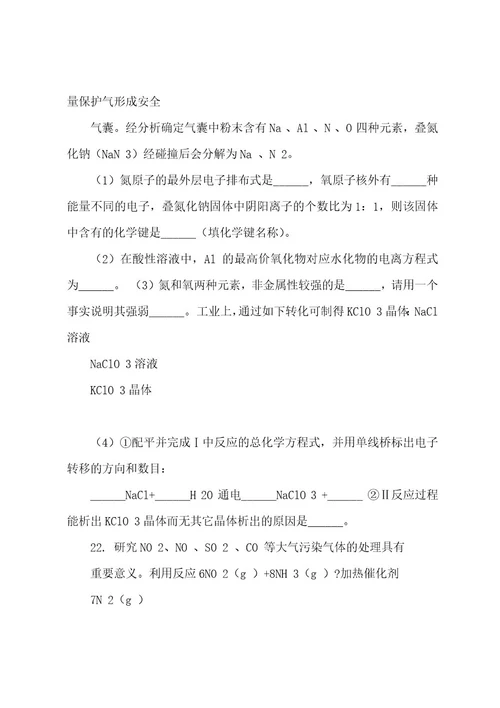 20222023年上海市青浦区高考高三化学二模试卷(解析版)