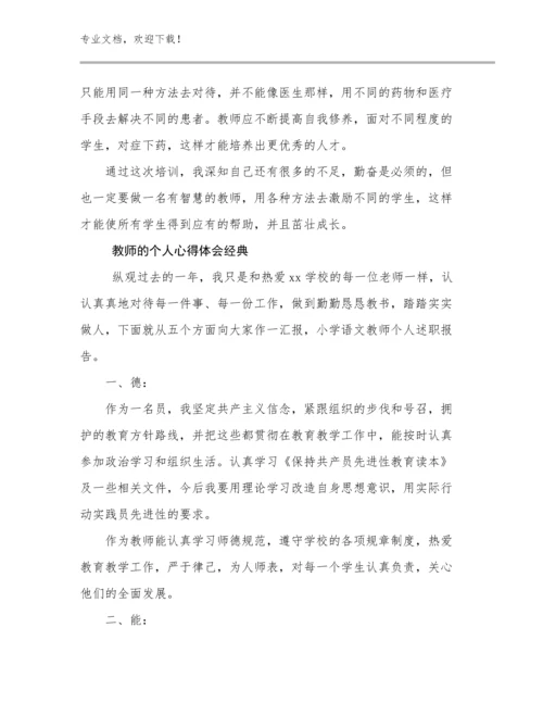 教师的个人心得体会经典范文17篇文档选编.docx