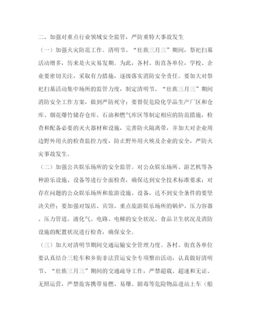 精编之区人民政府年清明节和壮族三月三期间安全生产工作方案.docx