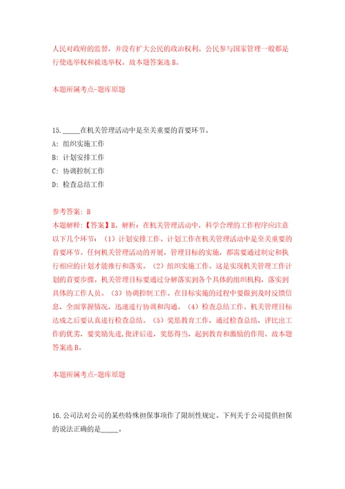 浙江金华市永康市农业农村局公开招聘编外用工人员1人模拟试卷含答案解析6