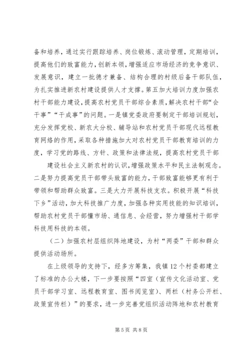 浅谈企业基层党组织建设存在的问题与对策 (3).docx