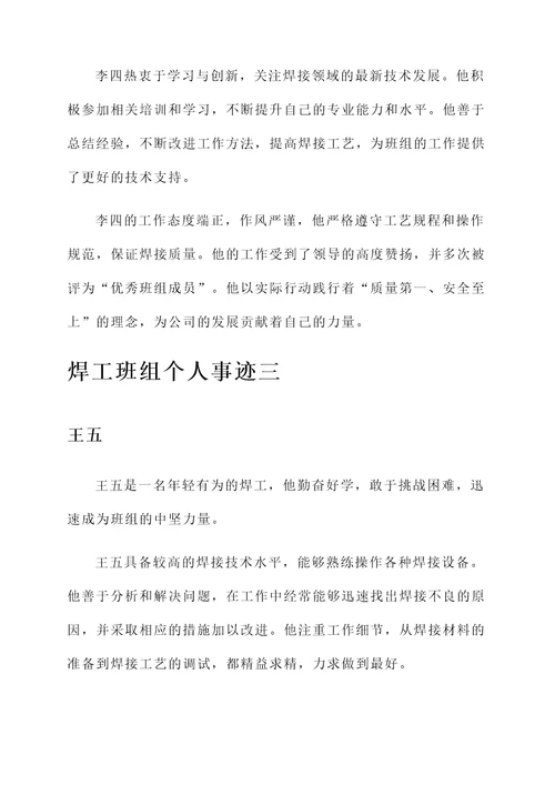 焊工班组个人事迹