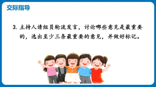 统编版语文四年级下册第六单元 口语交际：朋友相处的秘诀（教学课件）