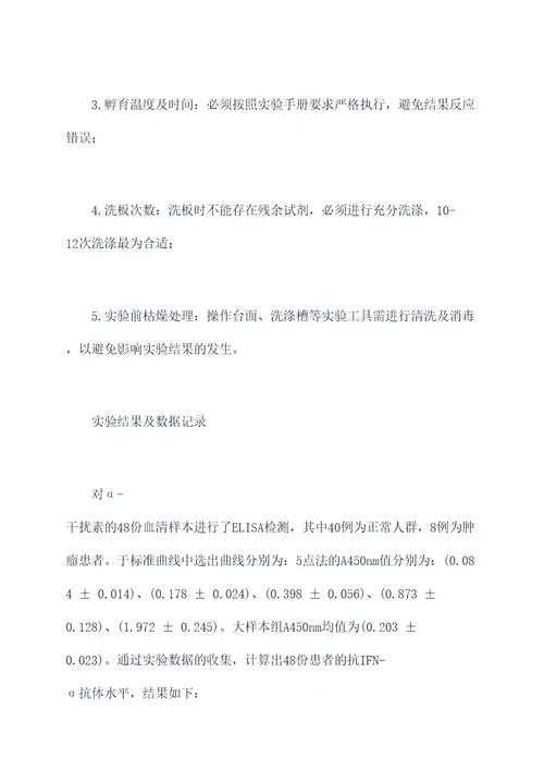 组织酶联免疫实验报告