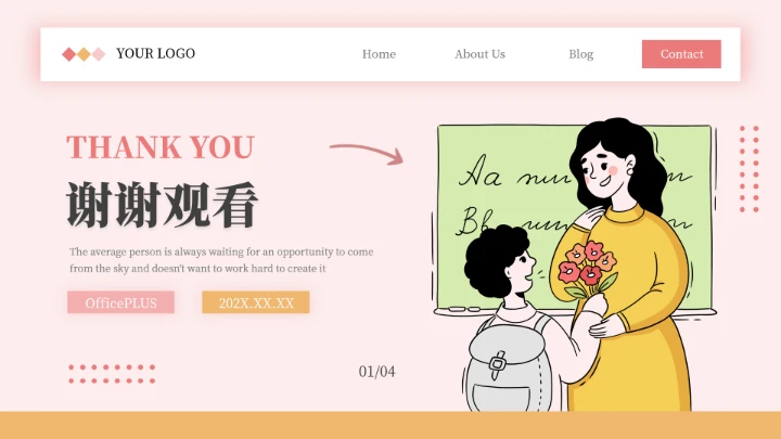 黄色温馨插画风班会主题教育PPT模板