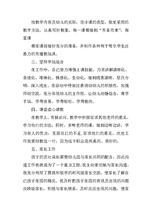 幼儿教师教学工作总结
