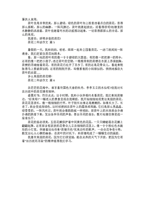 二年级下册作文3篇 2
