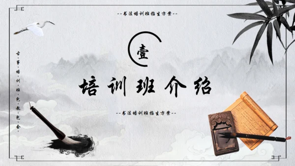 书法培训通用PPT模板