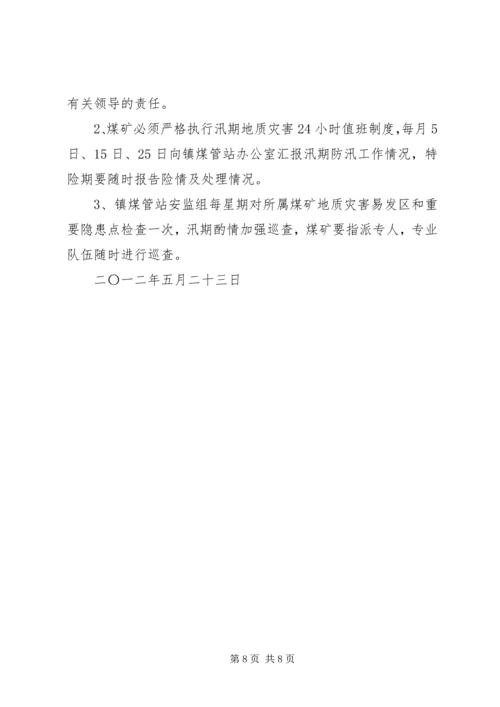 雨季三防工作方案 (2).docx