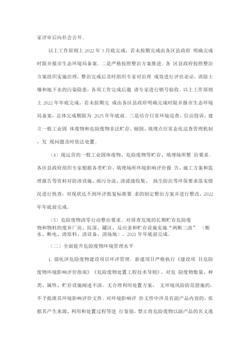 一般工业固体废物和危险废物整治五年行动实施方案.docx