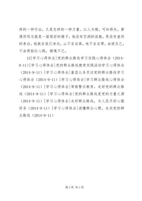群众路线教育基地、理想信念教育基地现场学习随感.docx