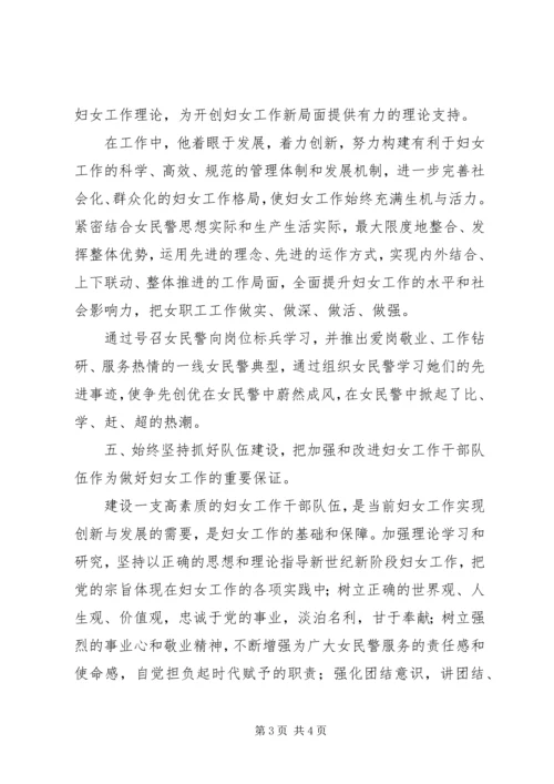 公安局政治部主任事迹材料 (3).docx