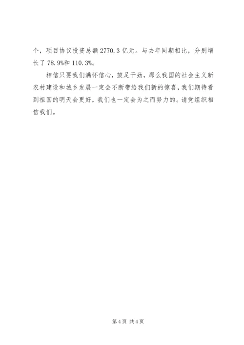 城乡统筹发展工作思想汇报 (2).docx