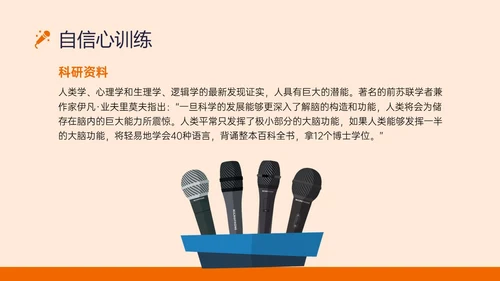 橙黄色插画风演讲与口才培训PPT课件口才演讲
