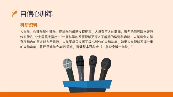 橙黄色插画风演讲与口才培训PPT课件口才演讲
