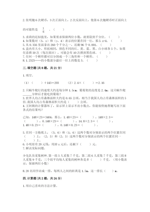 人教版小学数学五年级上册期末测试卷【历年真题】.docx