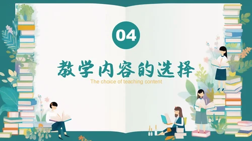 绿色插画风阅读教学设计多文本阅读教学设计课件PPT模版读书