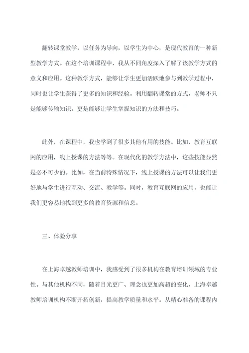 上海卓越教师培训总结