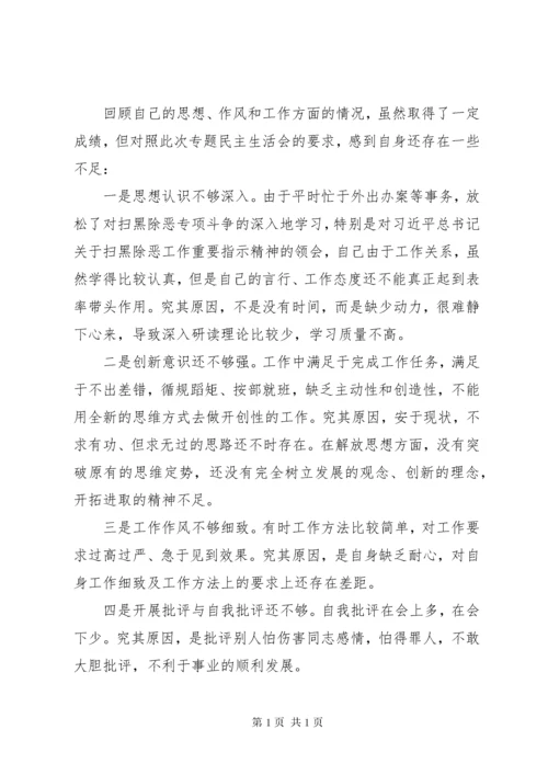 纪委监委干部专题民主生活会发言材料.docx